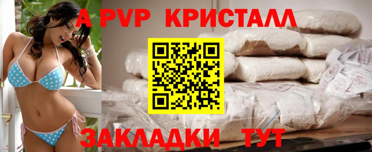 A-PVP Crystall Отрадный