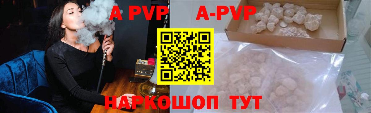 Альфа ПВП СК  Вход с VPN  Отрадный  купить закладку  A PVP Соль  Alfa_PVP 