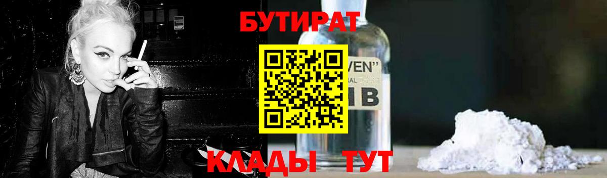 БУТИРАТ бутик  Вход с VPN  БУТИРАТ  Отрадный 