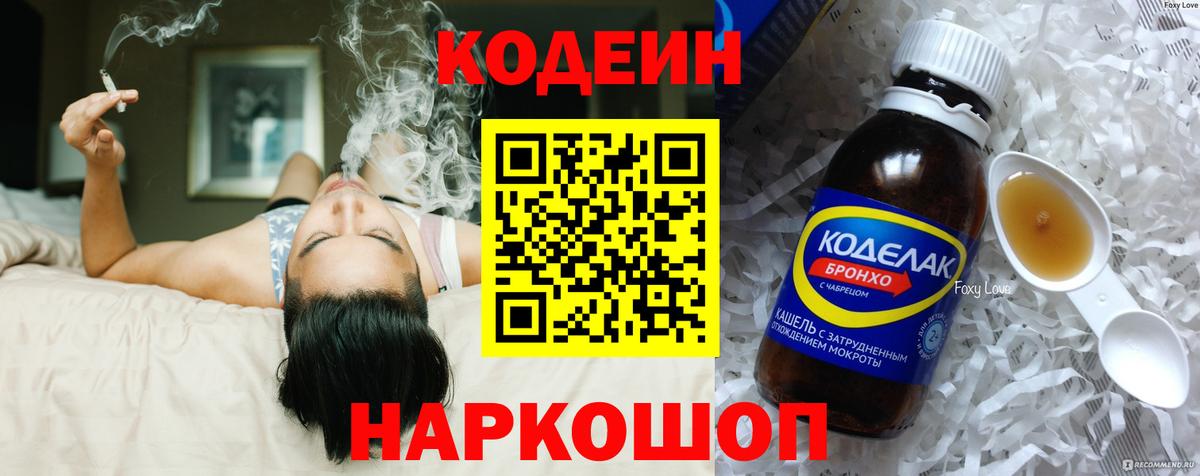 Codein Purple Drank Отрадный