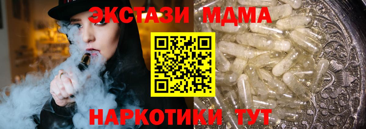 МДМА VHQ  MDMA  Вход с VPN  Отрадный  MDMA кристаллы 
