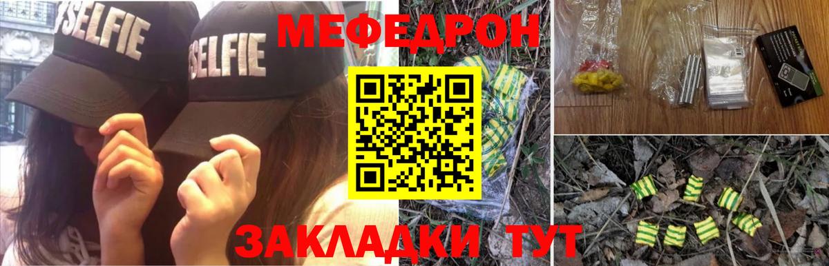МЕФ  Вход с VPN  Отрадный  МЯУ-МЯУ кристаллы 