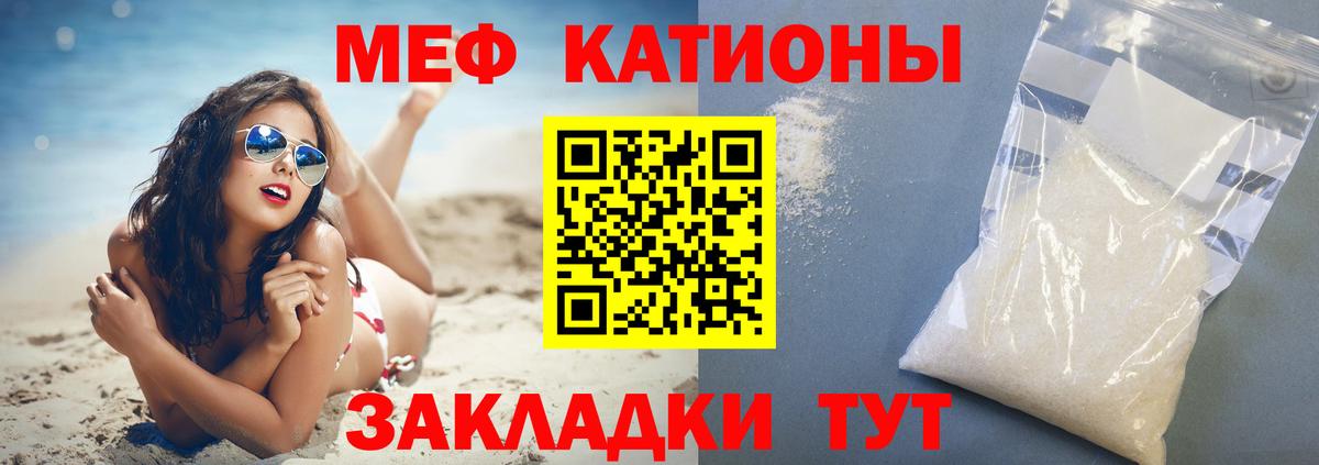 Меф мяу мяу Отрадный