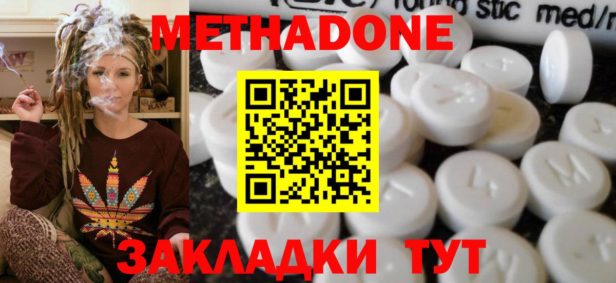 Отрадный  Метадон кристалл  МЕТАДОН мёд  Вход с VPN 