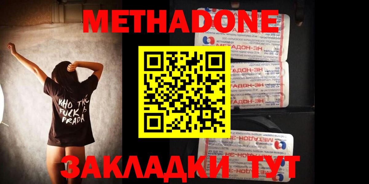 Метадон белоснежный Отрадный