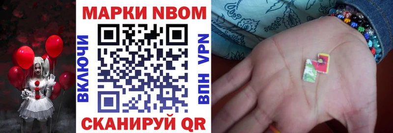 Марки NBOMe 1,8мг  нарко площадка официальный сайт  Отрадный 