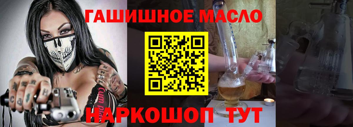 ТГК гашишное масло  ТГК гашишное масло  Вход с VPN  Отрадный 